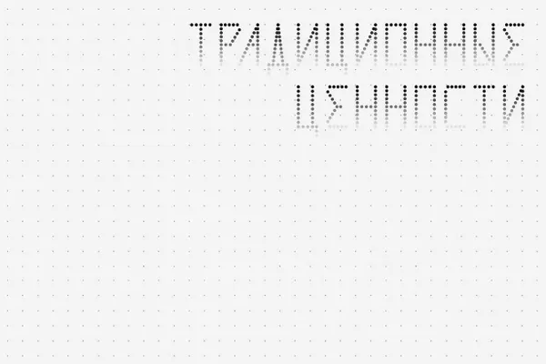 Новые правила запрещают любые изображения и надписи, способные потенциально оскорбить людей или деловую репутацию компаний, а также материалы, «не соответствующие традиционным ценностям».