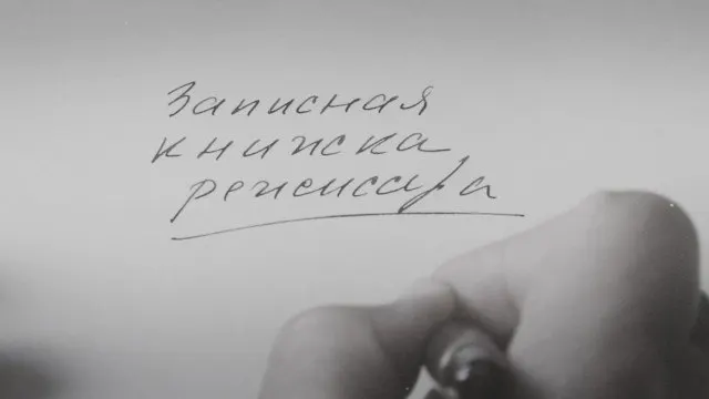 Фильм Александра Сокурова по&nbsp;его&nbsp;дневникам показали на&nbsp;международных кинофестивалях
