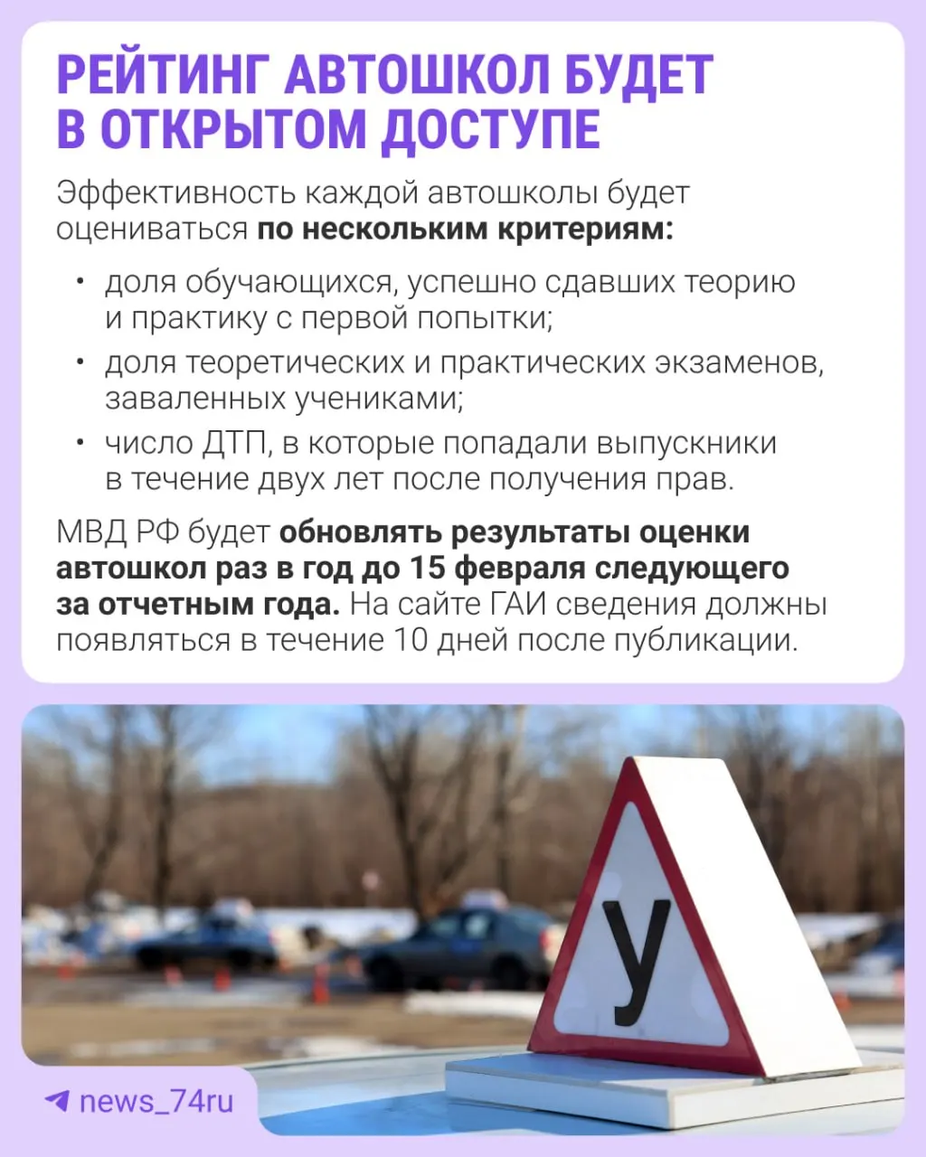 По итогам 2027 года сформируют первый национальный рейтинг автошкол. Приказ вступает в силу 28 мая — оценки будут по нескольким критериям.