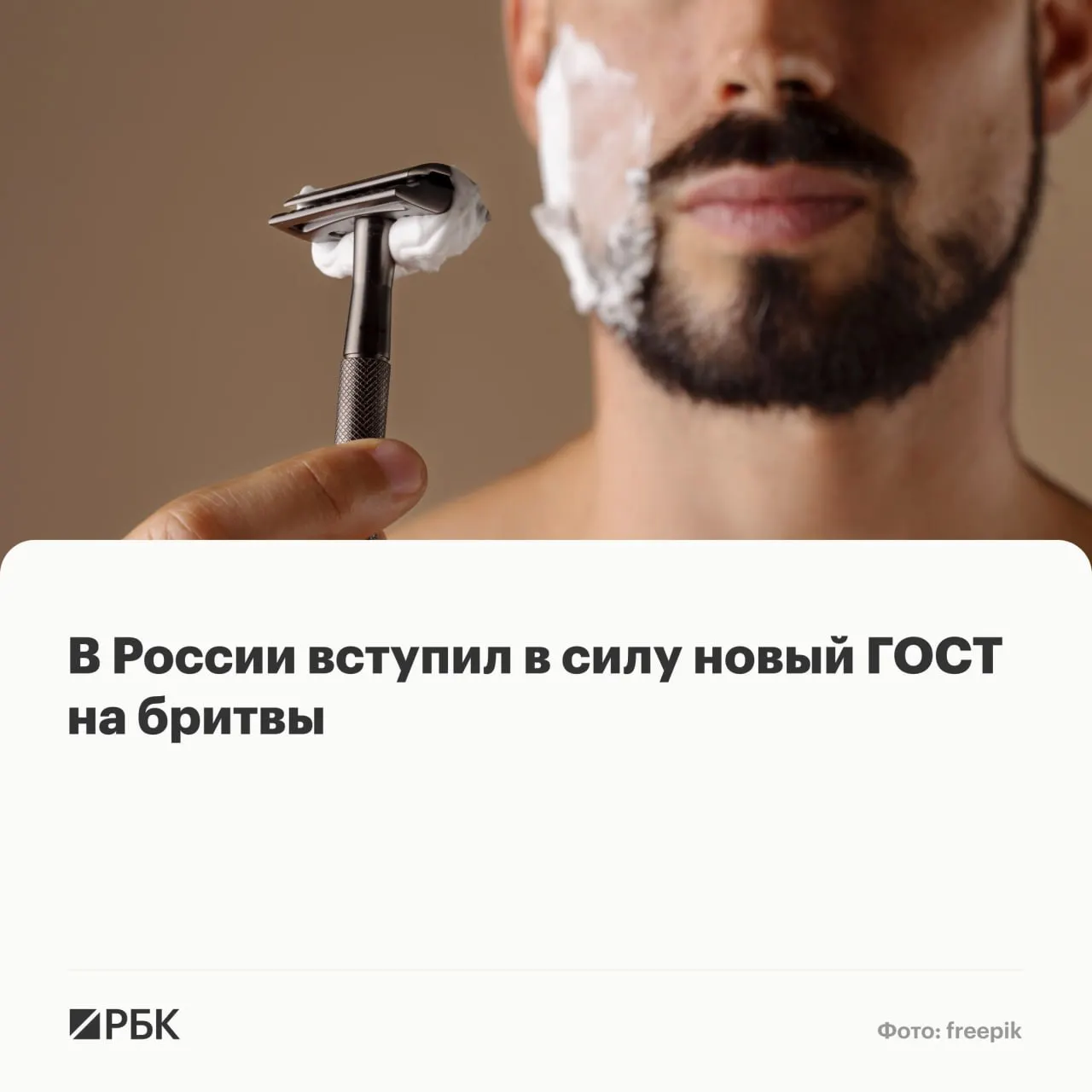 С 1 мая действует обновлённый ГОСТ на безопасные бритвенные системы: в нём прописаны требования к конструкции, маркировке, стойкости материалов и параметрам лезвий.