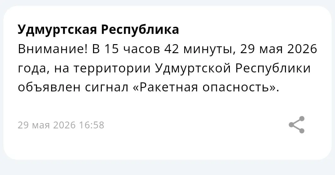Режим ракетной опасности введён в ряде регионов, включая Татарстан и Удмуртию. Возможны перебои связи и нарушения работы коммуникаций.