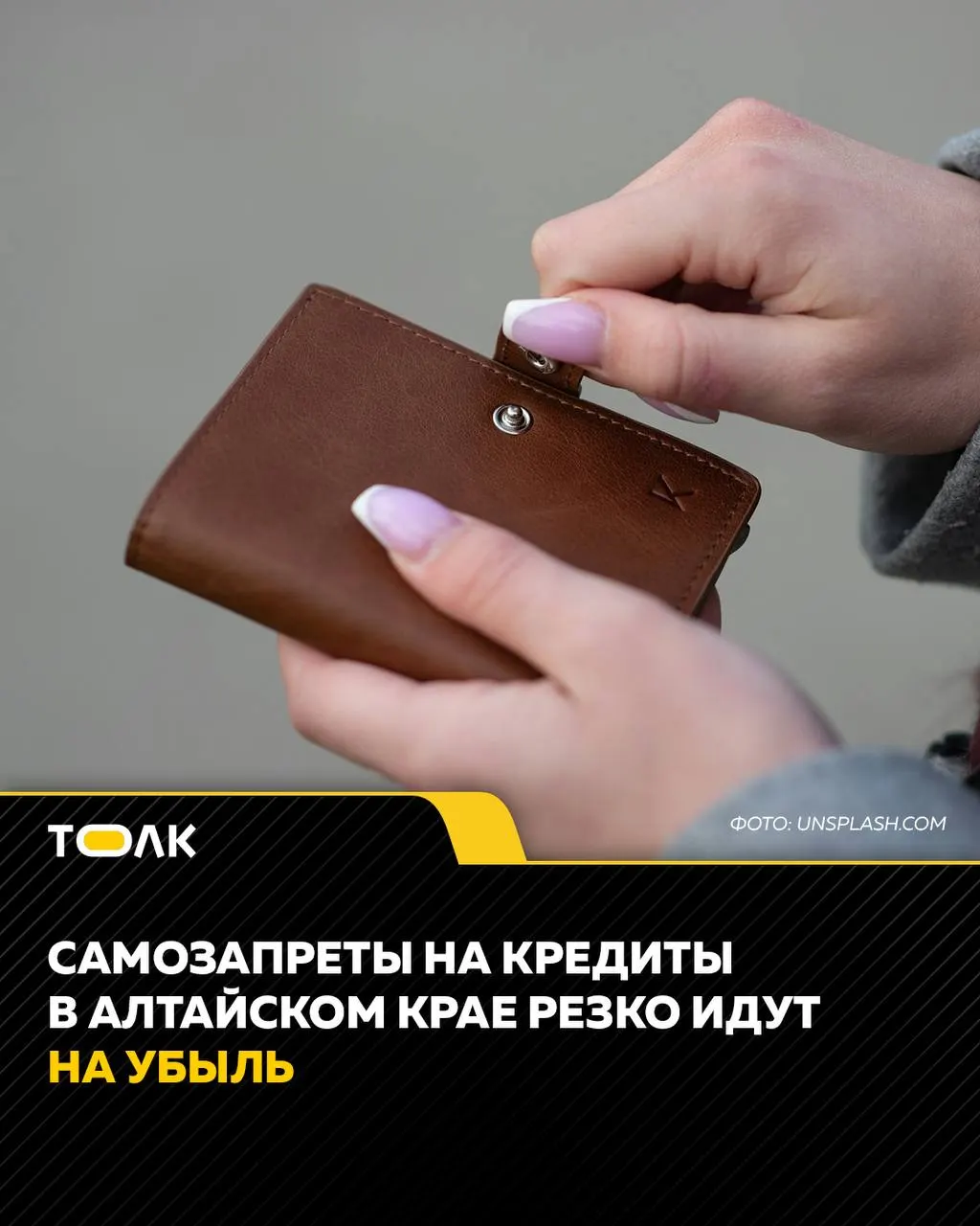В апреле 2026 года в Алтайском крае число заявлений на самозапреты на кредиты уменьшилось на 19,2% — с 18,4 тыс. в марте до 14,9 тыс.; по России всего оформлено около 1,07 млн таких запретов.