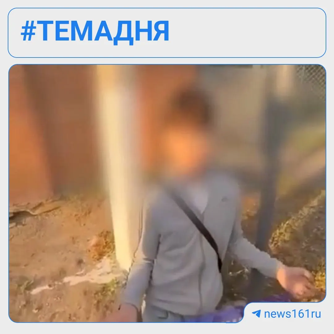В станице Тацинской возбуждено уголовное дело после того, как 13‑летнего парня принудили встать на колени и избили; родителей привлекли к административной ответственности.