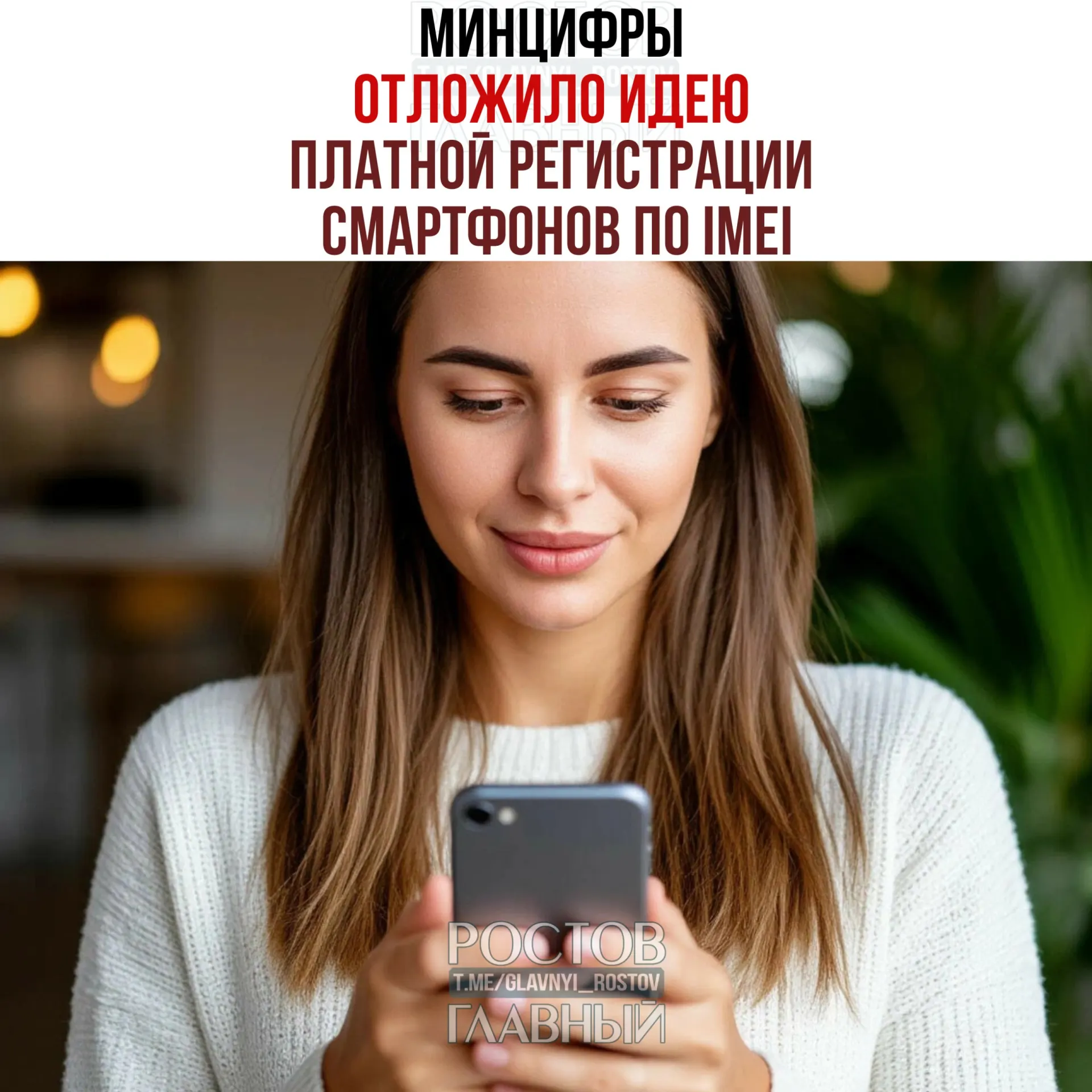 Идею взимать плату за регистрацию телефонов в рамках второго «антифрод»-пакета отложили, однако работа над созданием единой базы IMEI продолжается — цель инициативы связана с «обелением» рынка и повышением собираемости налогов.