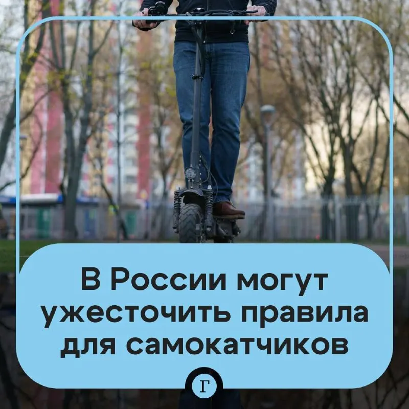 Депутат направил в Минтранс инициативу ужесточить правила для электросамокатов: проверка возраста через «Госуслуги» для аренды, создание реестра личных самокатов, госрегистрация и возможный запрет для подростков младше 16 лет.