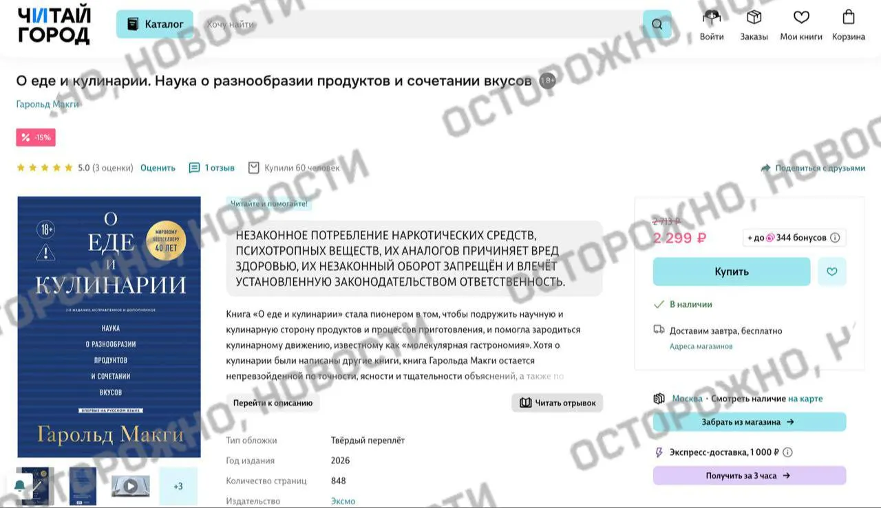 У одного из ключевых трудов по молекулярной гастрономии появилась плашка с предупреждением о якобы упоминаниях незаконного потребления наркотиков. Ранее из‑за закона онлайн‑сервисы массово снимали книги с продажи, а ритейл стал помечать классику.