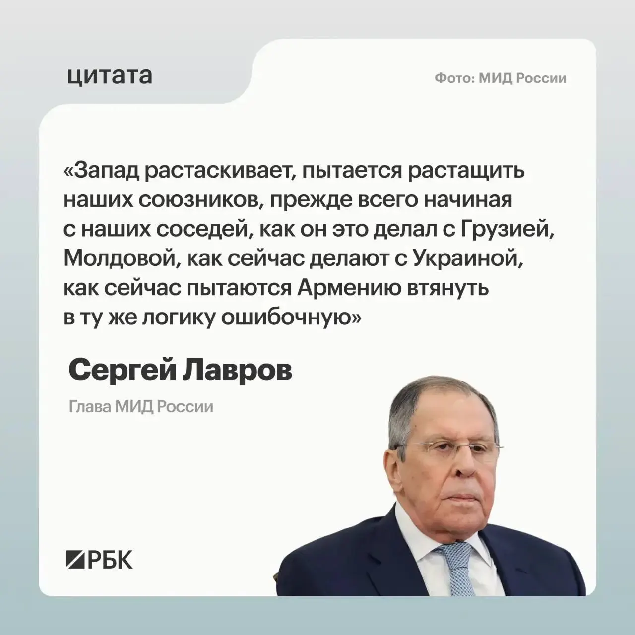 Глава МИД Сергей Лавров заявил, что усилия по вовлечению Армении в антироссийскую политику преследуют цель «сделать России как можно больнее».