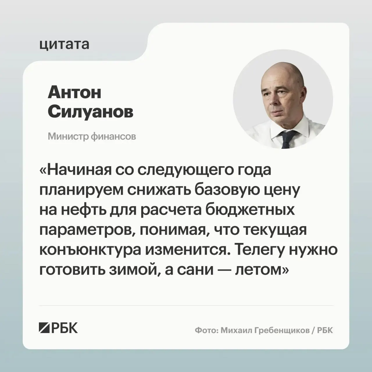 Минфин предлагает пересмотреть параметры «цены отсечения», чтобы бюджет оставался исполненным при низких ценах на нефть и обеспечить пополнение ФНБ для стабилизации курса рубля.