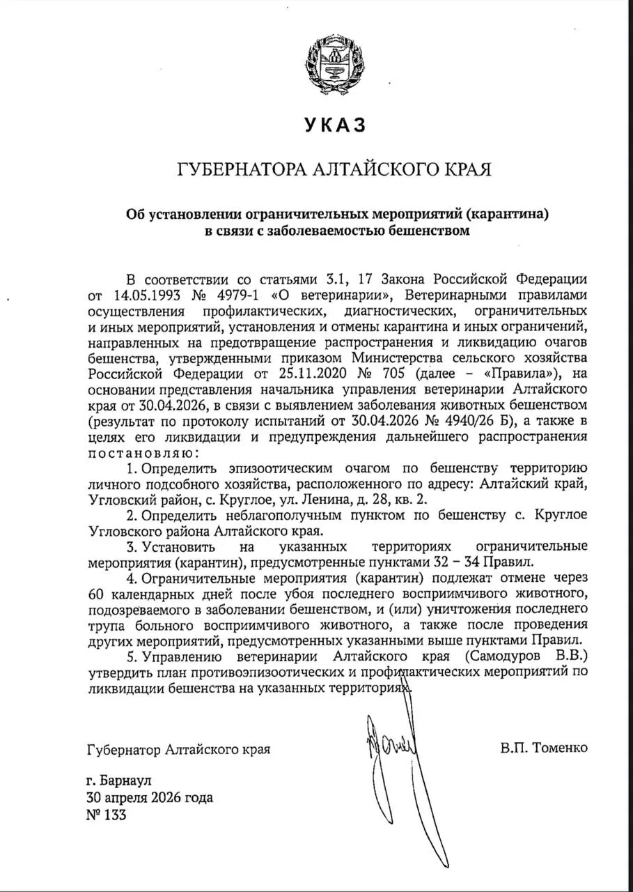 В селе Круглое Угловского района введён карантин после подтверждения 53-го случая бешенства. Ограничения продлятся 60 дней после убоя последнего больного животного.