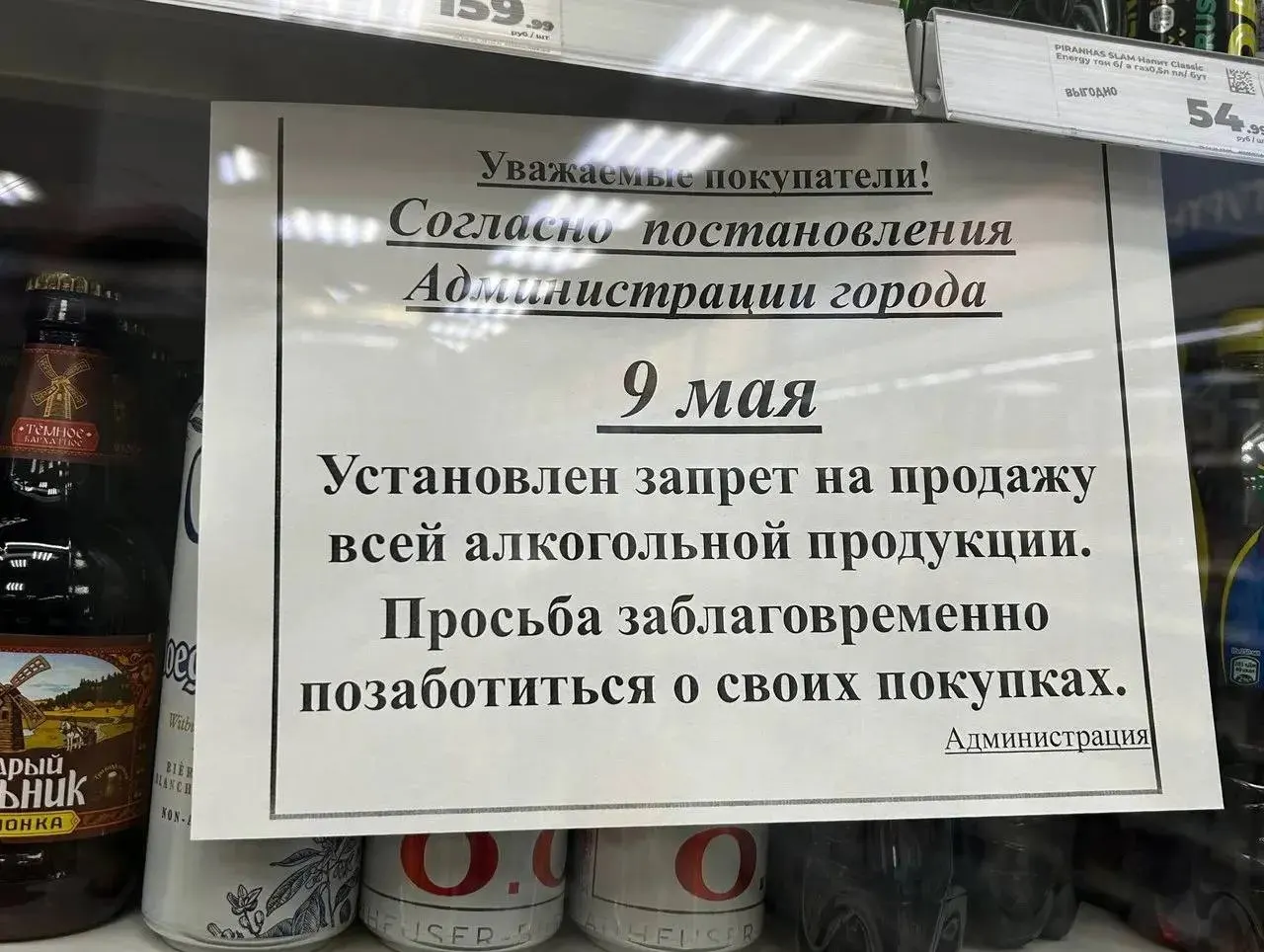 В регионе на 9 мая вводится запрет на розничную продажу алкогольных напитков, включая пиво; за нарушение предусмотрены штрафы и возможное изъятие продукции.