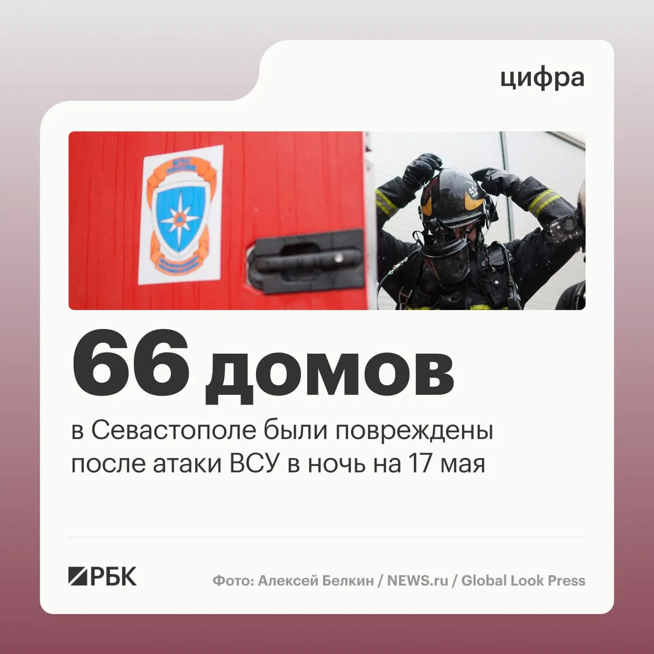 В результате ночной атаки в Севастополе повреждены 45 частных домов и 21 многоквартирный дом, пострадали автомобили и общественный транспорт. Жертв нет. По стране ПВО отразили сотни беспилотников.