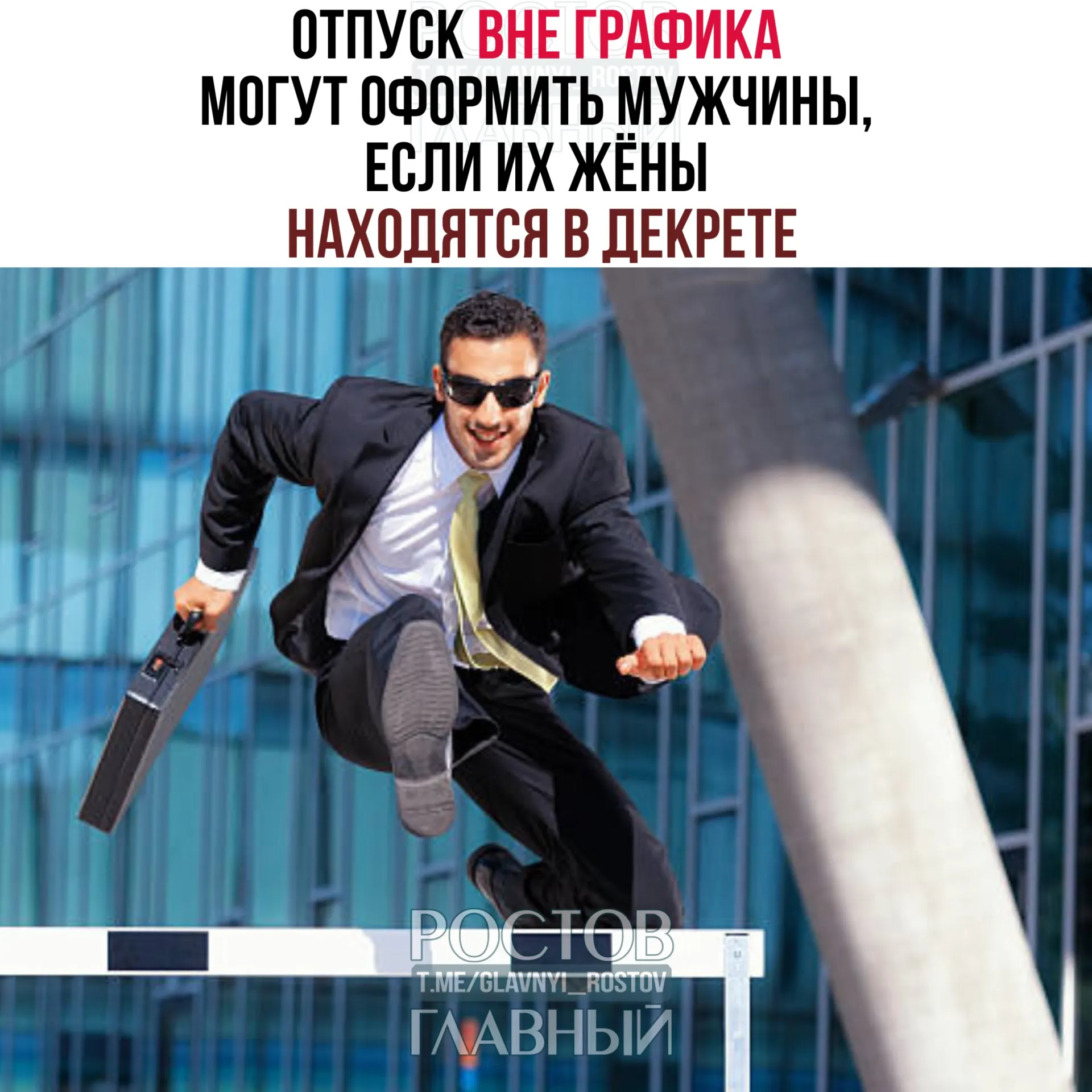 Министерство труда разъяснило, что мужчины имеют право взять отпуск вне установленного графика, если их супруги находятся в декрете — до или после рождения ребёнка, полностью или частями; работодатель не вправе отказать.