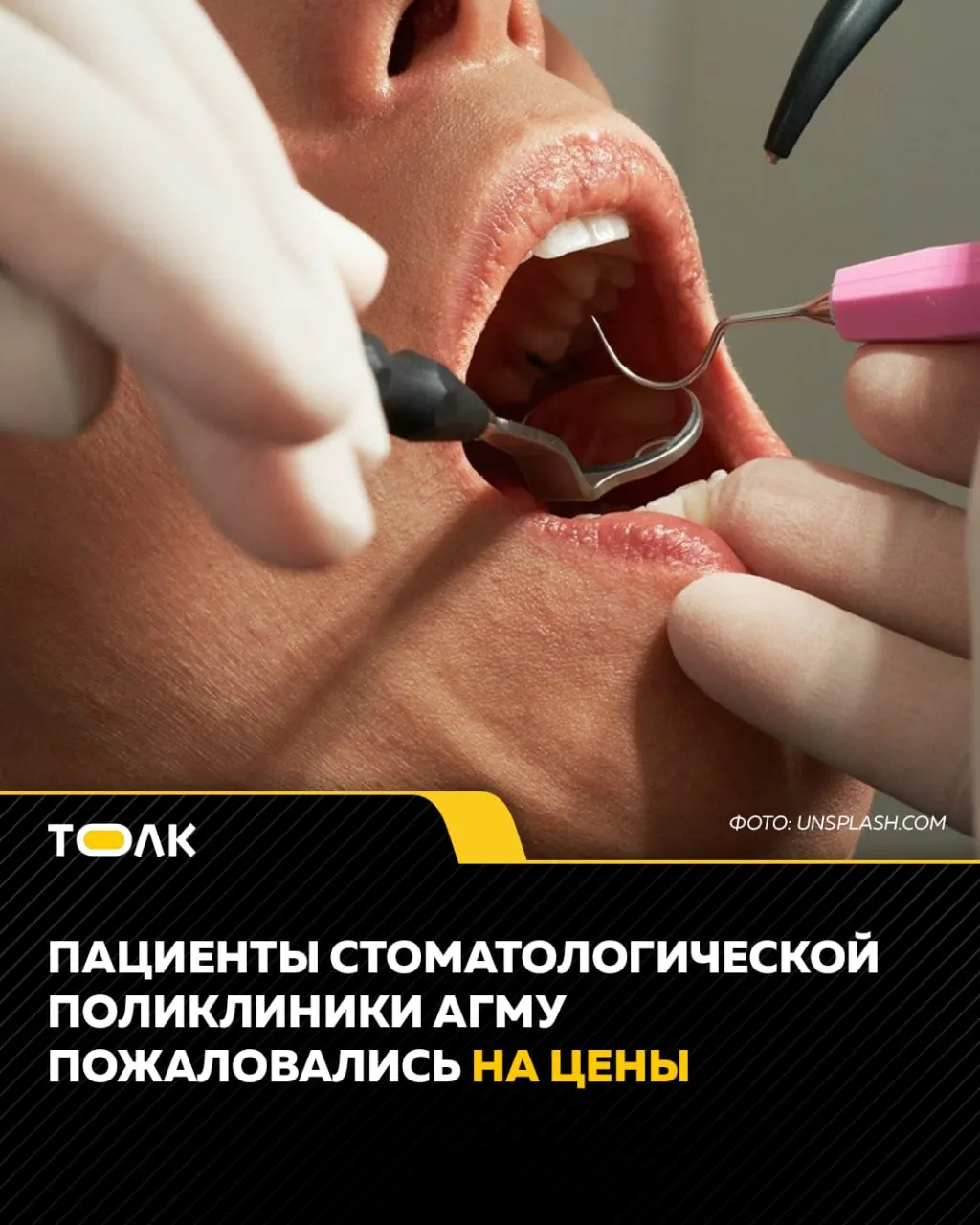 Пациенты утверждают, что в клинике Алтайского государственного медицинского университета цены на некоторые стоматологические услуги становятся известны только после лечения. Страховщик считает, что детские услуги должны покрывать по ОМС.