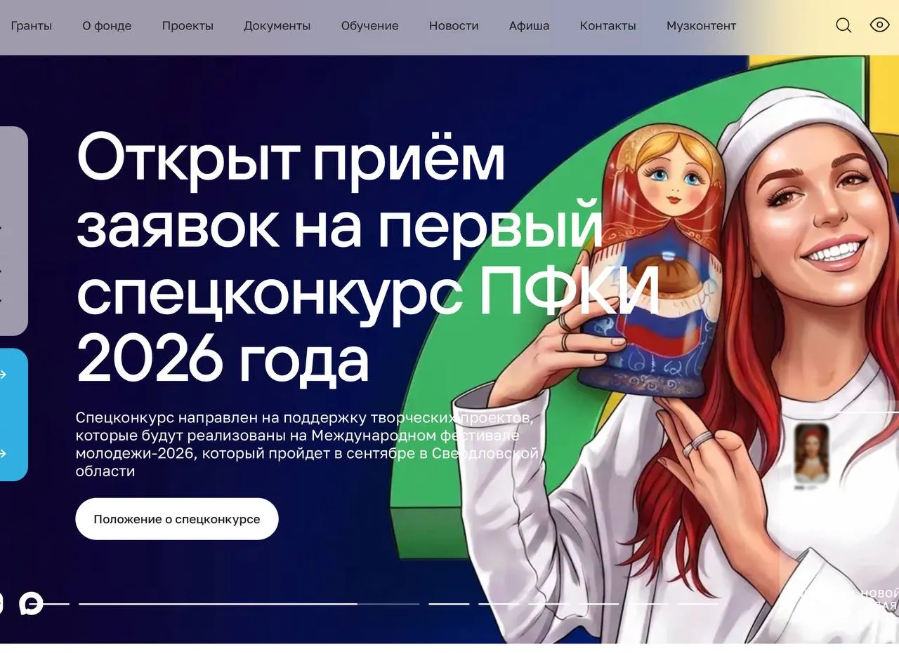 За пять лет фонд профинансировал более 11 тыс. творческих проектов на сумму свыше 49 млрд руб. С 2022 года он активнее поддерживает материалы и инициативы, связанные с событиями СВО: на такие проекты выделено более 5 млрд руб., ещё 6,5 млрд — на помощь учреждениям культуры и спорта в «новых регионах». Критики отмечают, что из фонда, созданного для поддержки искусства, он превратился и в инструмент идеологической поддержки.