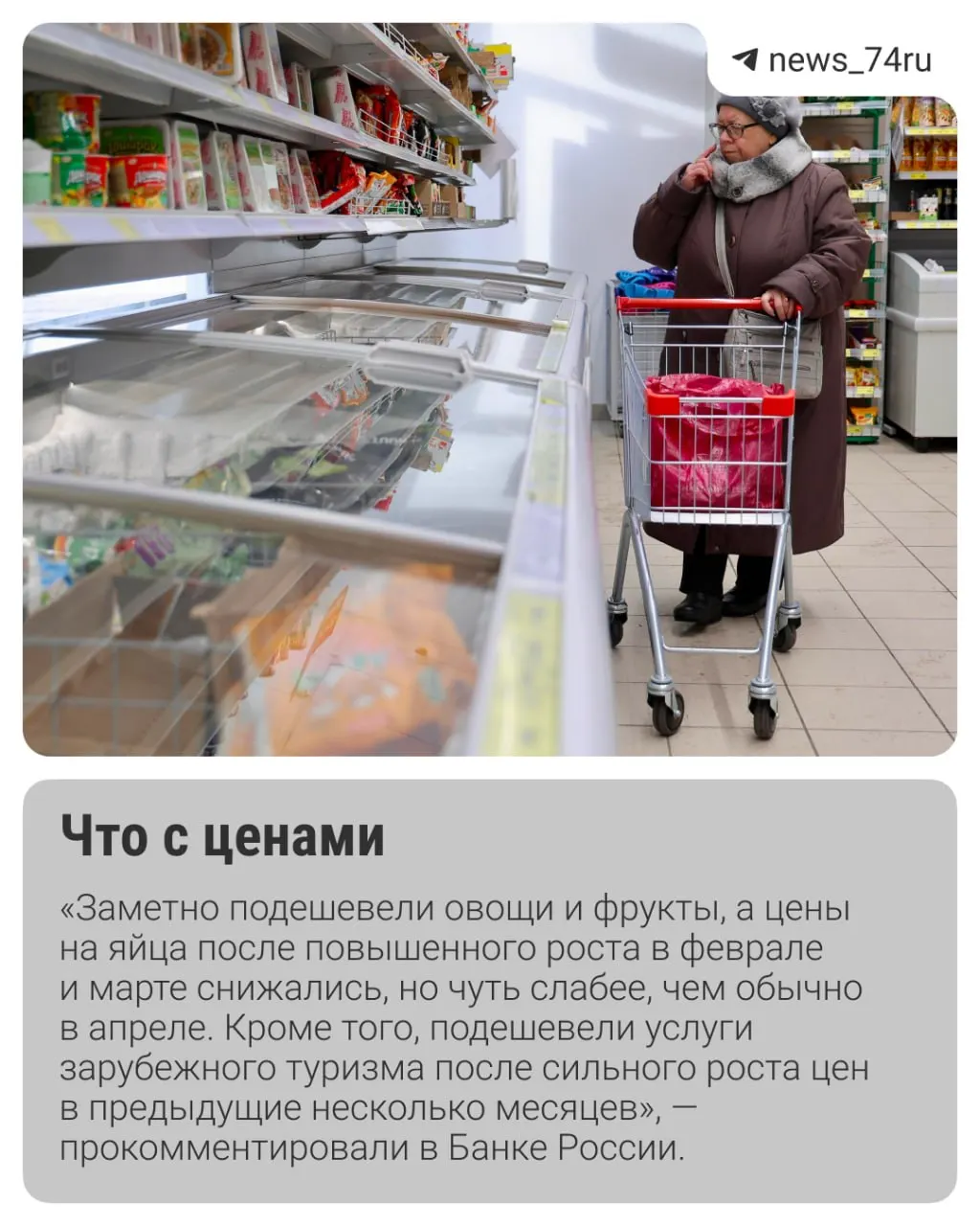 Инфляция к маю складывается лучше прогнозов, и часть аналитиков не исключает снижения ключевой ставки в июне. Однако рост тарифов ЖКХ и сезонные факторы могут вернуть давление на цены в ближайшие месяцы.