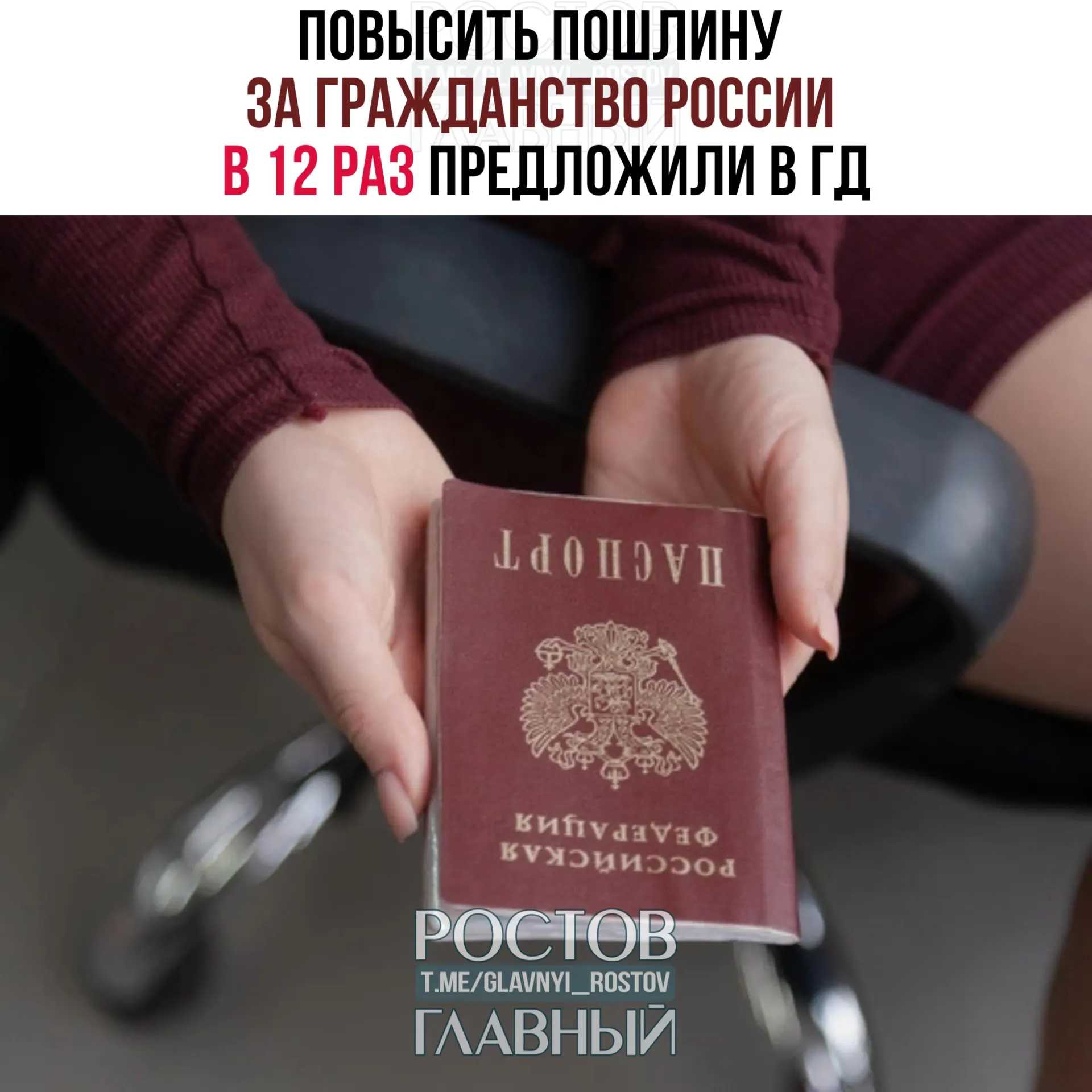 Поправки предполагают повышение сбора за получение гражданства с 4,2 тыс. до 50 тыс. руб., а также рост платы за вид на жительство и разрешение на временное проживание; предусмотрены отдельные исключения.