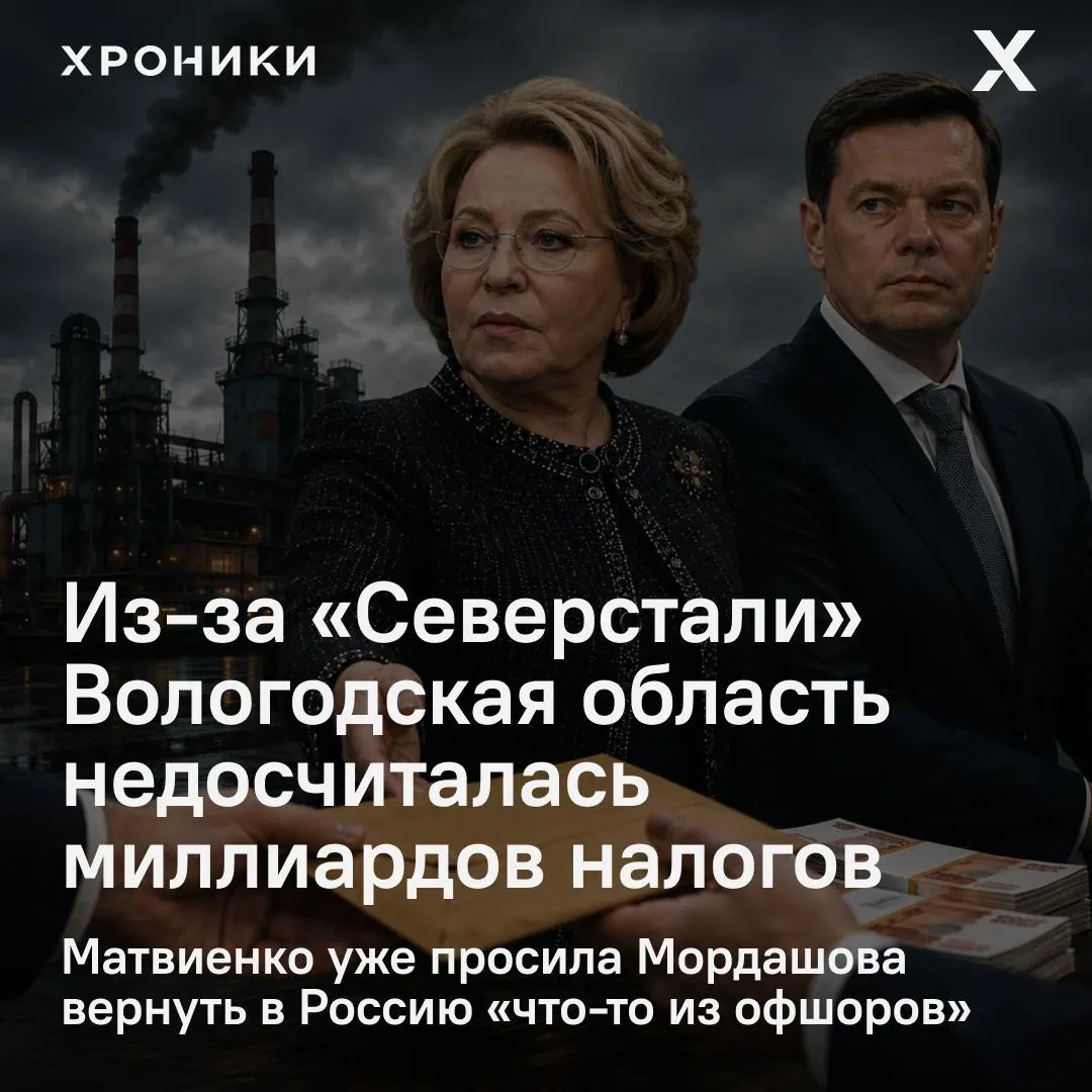 Совет Федерации дал поручение разобраться с возвратом налоговых переплат после заявлений сенатора Вологодской области: по утверждению региональных представителей, только в феврале–апреле 2026 года область потеряла 3,3 млрд рублей налога на прибыль.