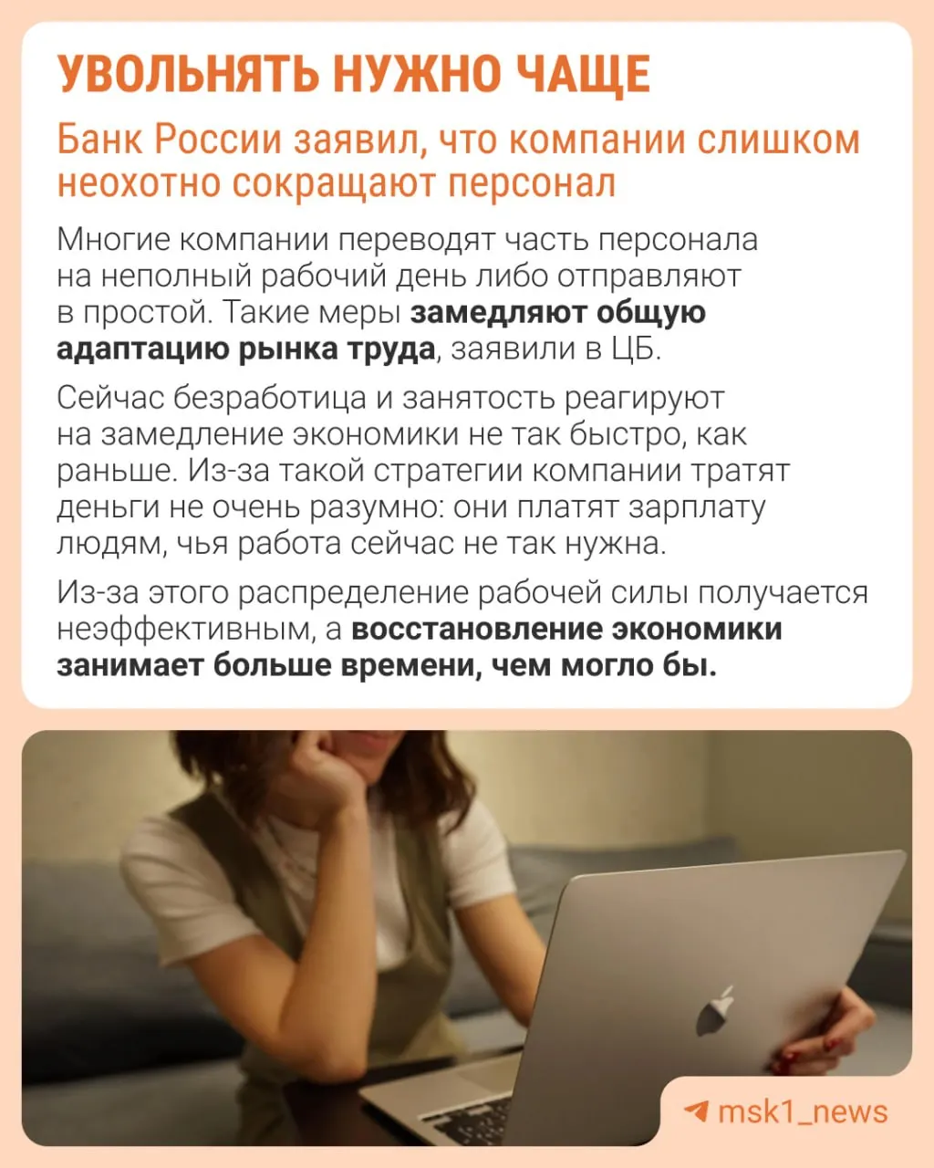 Центробанк считает, что работодатели избегают увольнений из опасений не суметь восстановить штат в будущем; в результате компании корректируют расходы через сдерживание зарплат, сокращение премий и расширение неполной занятости.