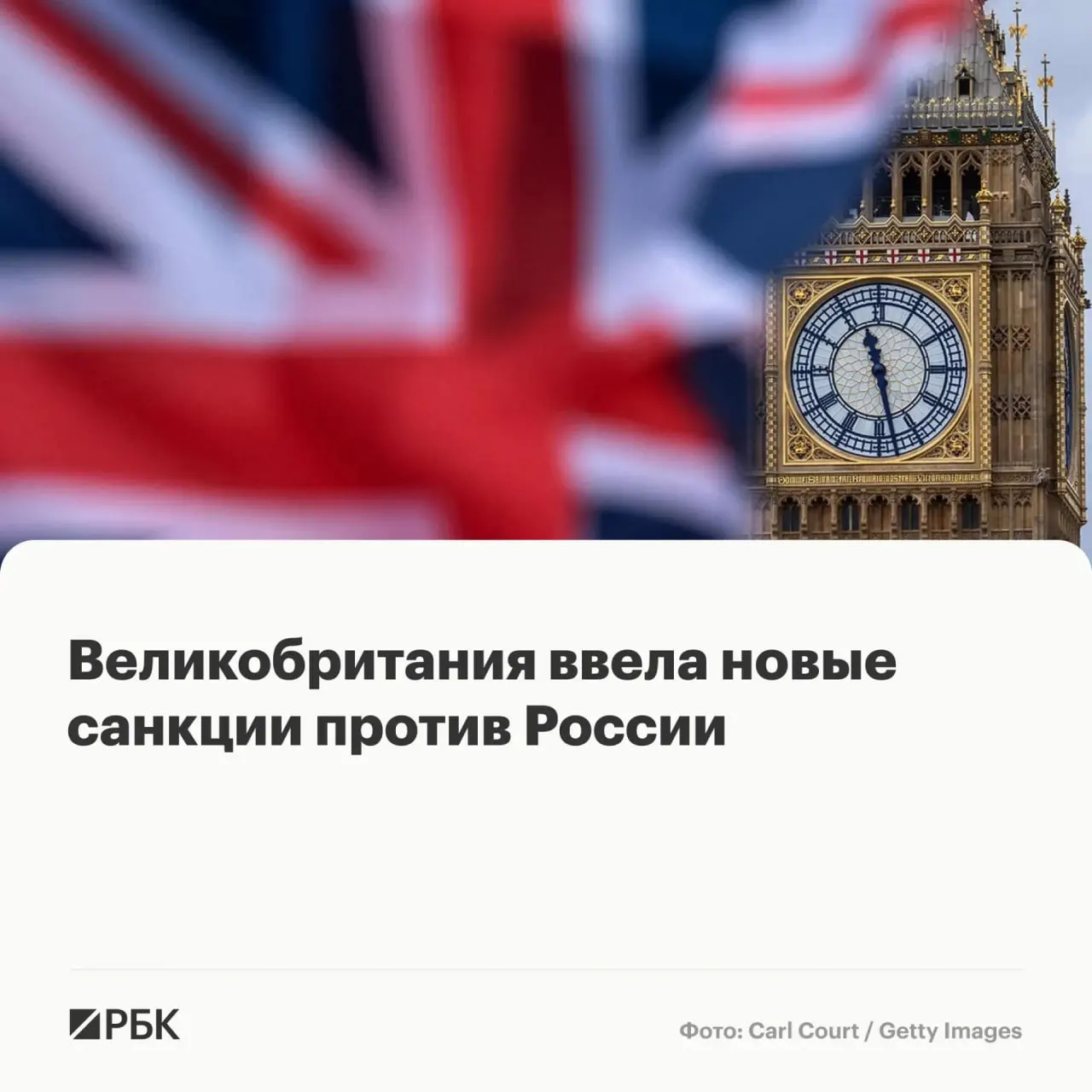 Лондон заморозил активы ряда физических лиц и организаций из России и других стран; британским юрлицам запрещено с ними вести дела. Отдельно введены ограничения в рамках борьбы с нелегальной миграцией.