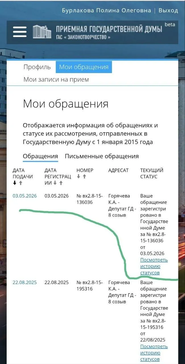 Юристка и волонтёрка Полина Бурлакова обратилась к депутату с требованием ускорить принятие законопроектов об охранных ордерах и усилении ответственности полиции; петиция собрала 100 тысяч подписей.