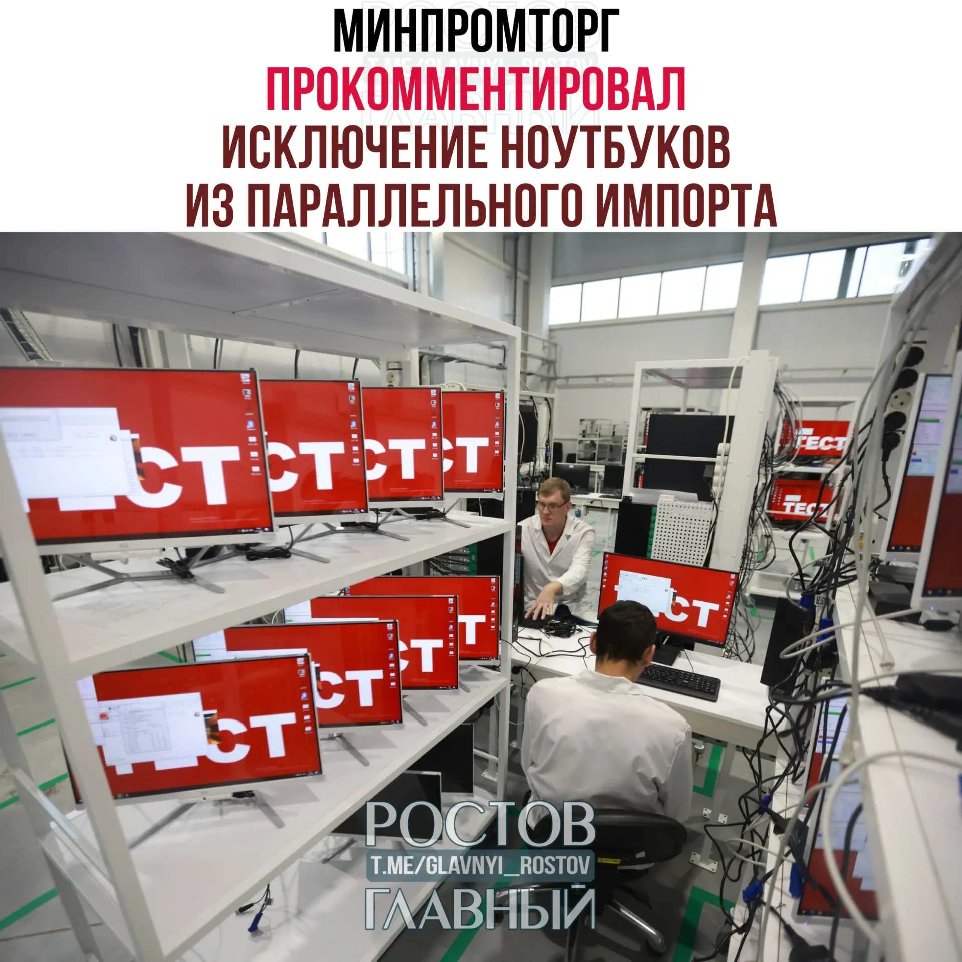 В ведомстве заявили, что запрет параллельного импорта компьютеров и ноутбуков не приведёт к дефициту и сможет стимулировать спрос на отечественную радиоэлектронику.