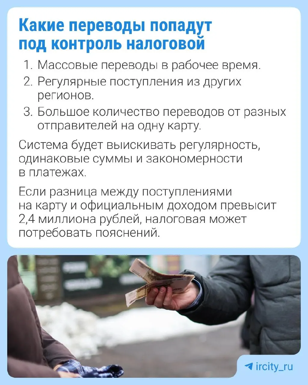В Госдуму внесён законопроект, который позволит ФНС запрашивать у Банка России сведения о гражданах с признаками скрытого бизнеса. В документе перечислены возможные «маркеры» активности; переводам внутри семьи могут сделать исключение.