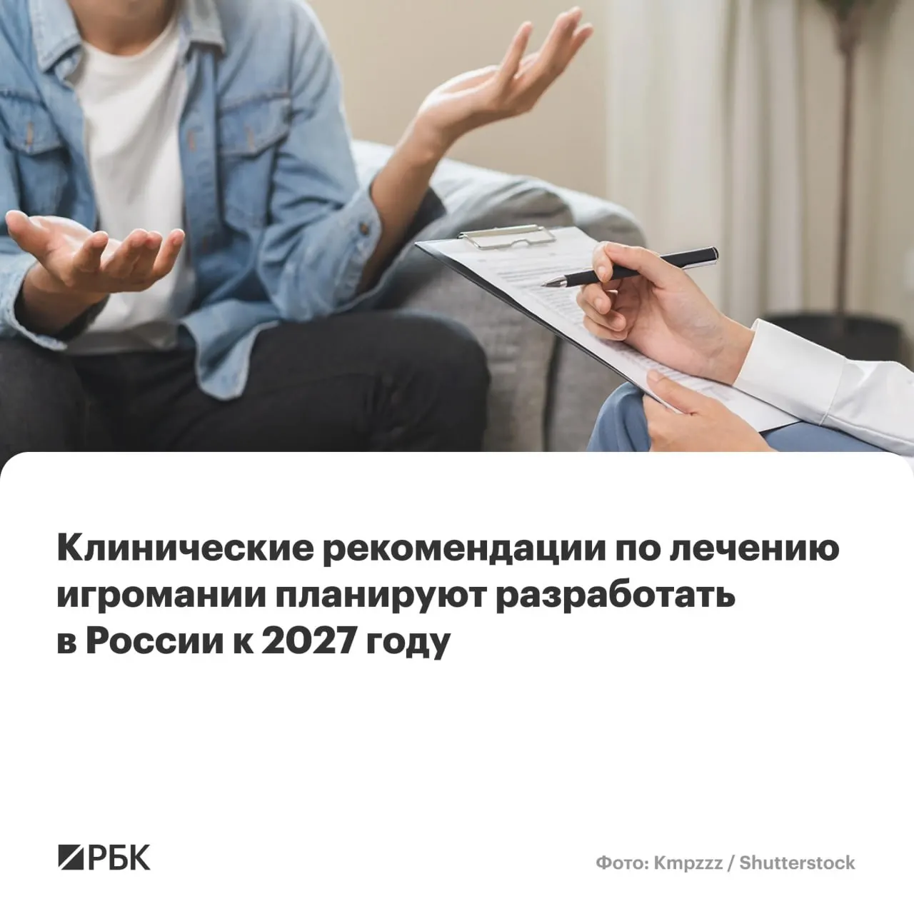 Основным разработчиком станет Национальный медицинский исследовательский центр психиатрии и наркологии имени В.П. Сербского. Материал объясняет подходы к диагностике и лечению игровой зависимости, отличия увлечения от патологии, предлагаемые ограничения и причины роста заболеваемости.