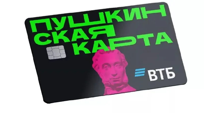 Подростки и молодые жители края активно тратят средства Пушкинской карты на кино, театр и музеи: с начала года в регионе потрачено более 53 млн ₽.