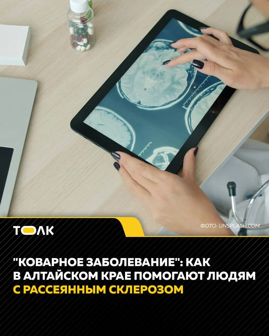 Невролог объясняет, что рассеянный склероз проявляется по‑разному — от онемения пальцев до проблем со зрением. В Алтайском крае при краевой больнице действует Школа рассеянного склероза для пациентов и их родственников.