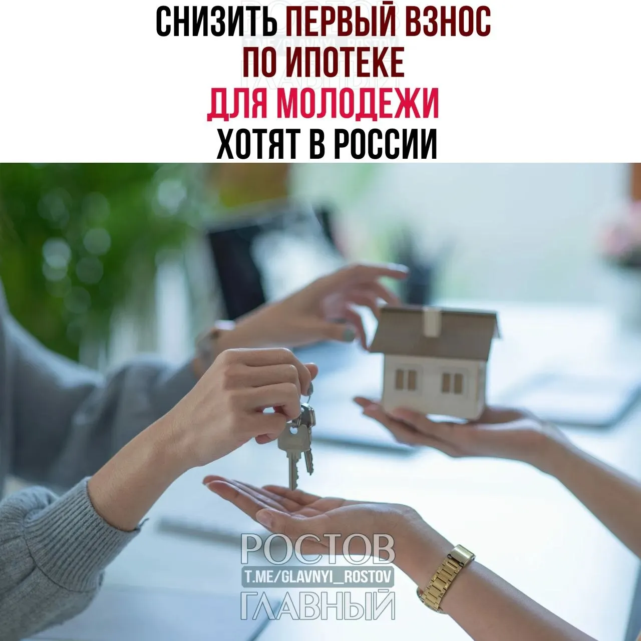 Депутаты инициировали законопроект: для граждан до 35 лет предлагают установить первоначальный взнос в 3% и зафиксировать ставку не выше 6% годовых.