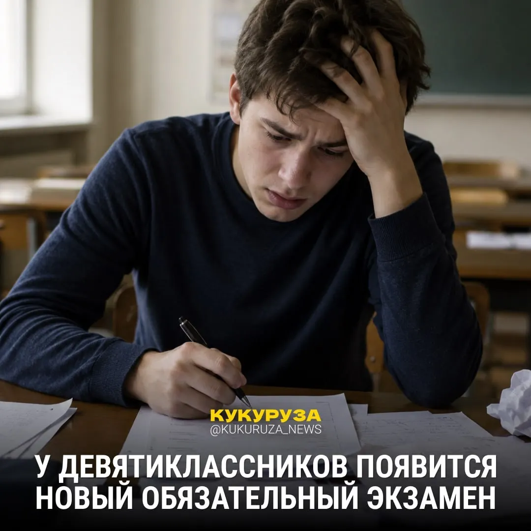 С 2028 года девятиклассникам введут обязательный устный экзамен по истории. Для выпускников 11‑х классов и абитуриентов также меняются правила: ЕГЭ по истории вводят для поступающих на гуманитарные и социальные направления, а вузы смогут выбирать между история и обществознанием.