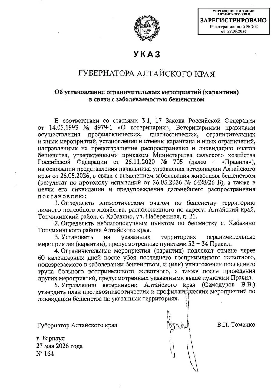 Населённый пункт признан неблагополучным, введён 60-дневный карантин. За первые пять месяцев 2026 года число случаев в регионе уже вдвое превысило прошлогодний антирекорд.
