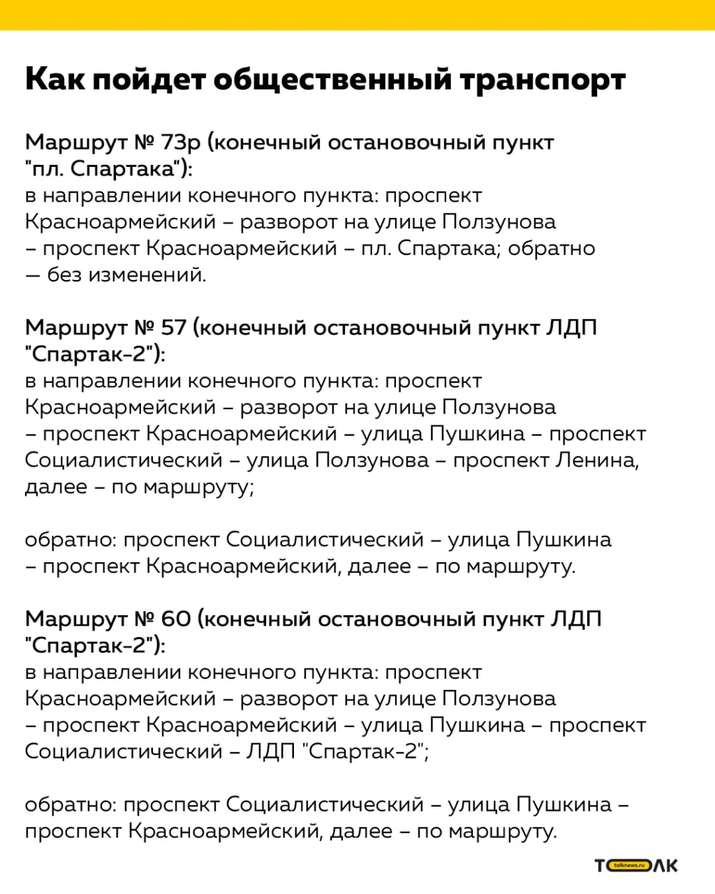 В ночь с 16 на 17 мая в центре Барнаула временно перекроют участки на улицах Ползунова и Льва Толстого. Ограничения продлятся до 02:00.