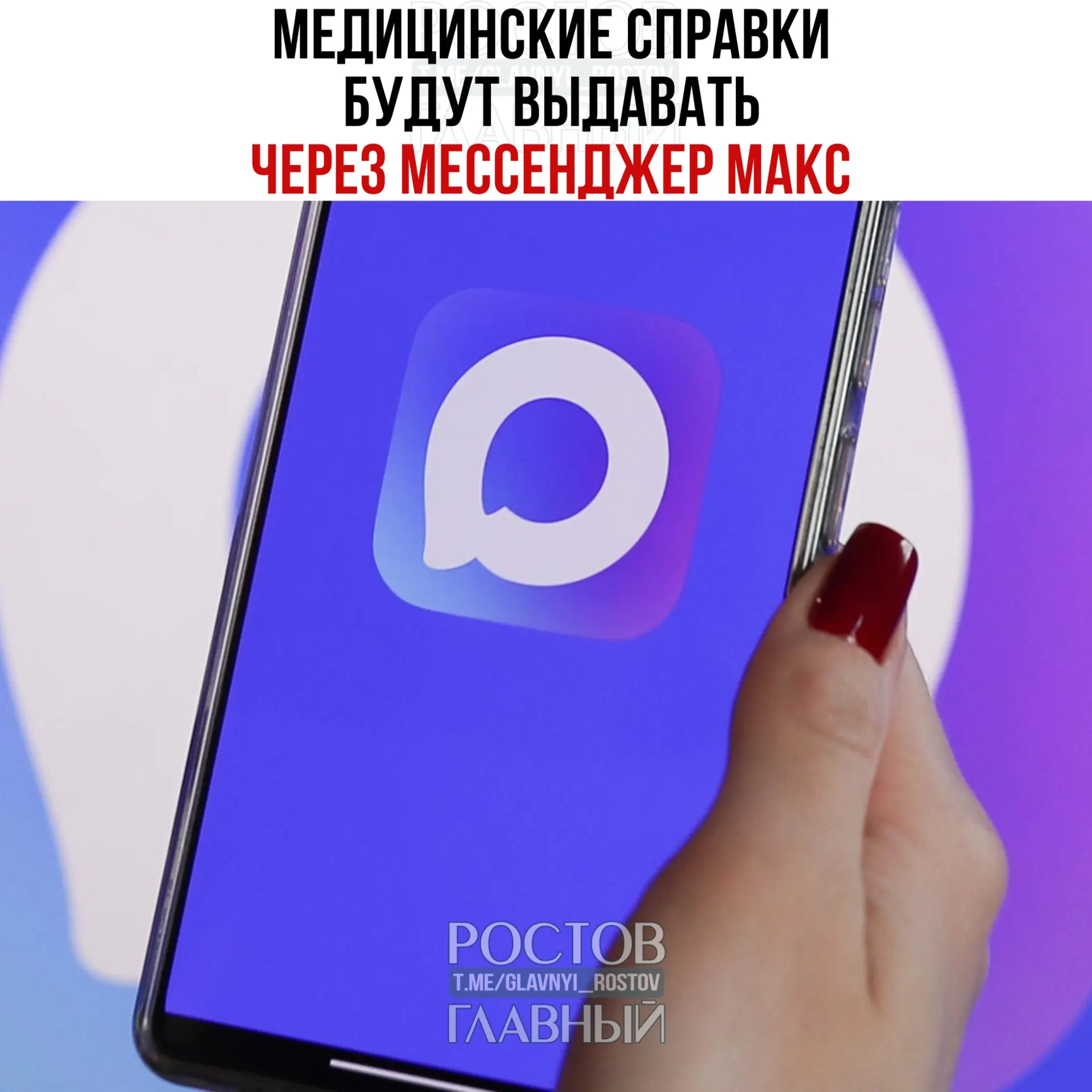 Минздрав тестирует выдачу популярных медицинских справок через госмессенджер МАКС и планирует расширить сервис на всю страну.