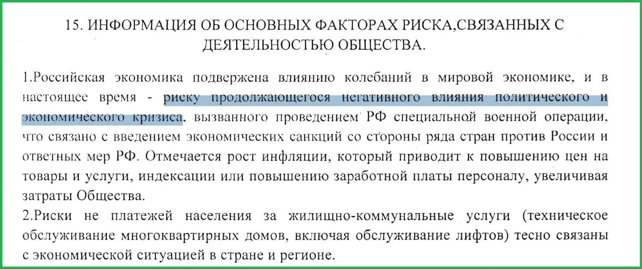 В отчёте коммунального предприятия за 2025 год говорится, что проведение СВО привело к санкциям, росту инфляции и увеличению неплатежей населения.