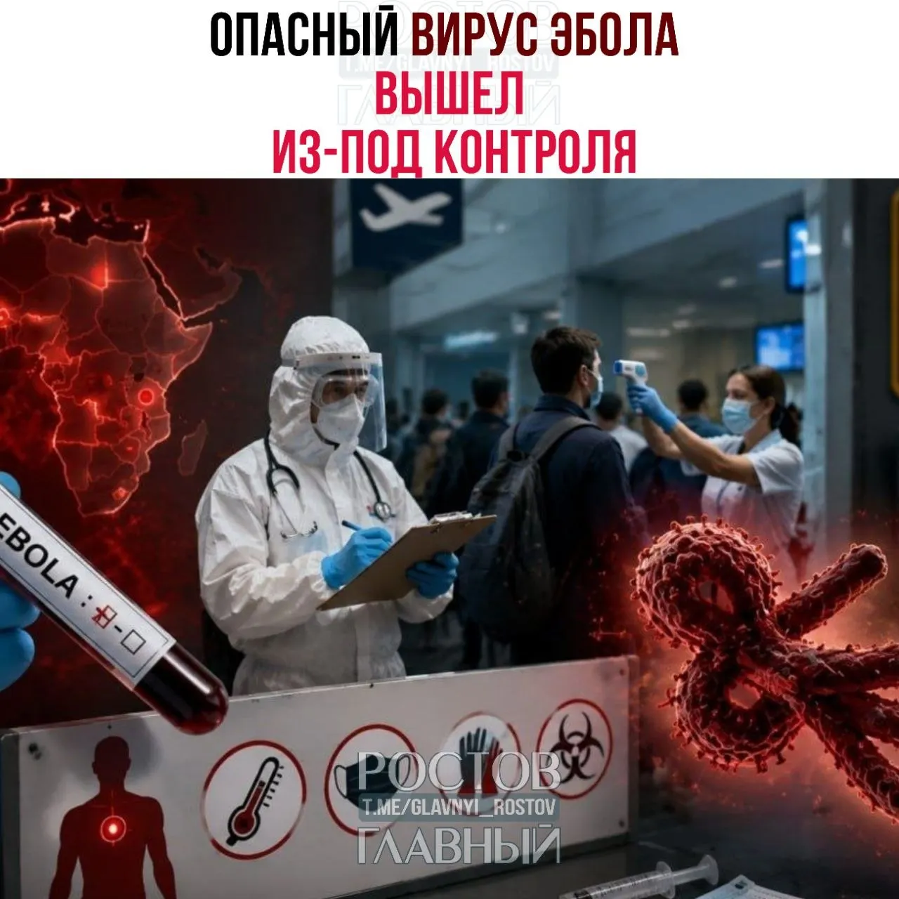 Заражения в Центральной Африке растут рекордными темпами, подозрительные случаи фиксируют и за её пределами. США и Россия ужесточили пограничный контроль.