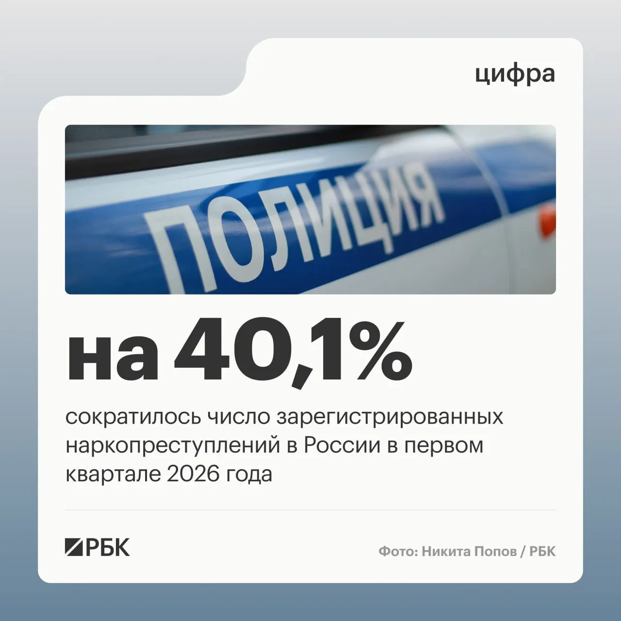 По данным аппарата Совета безопасности России, снижение связано с изменением правоприменительной практики: закладки теперь учитываются как единое продолжаемое преступление, из‑за чего число эпизодов сократилось на 68,4%.