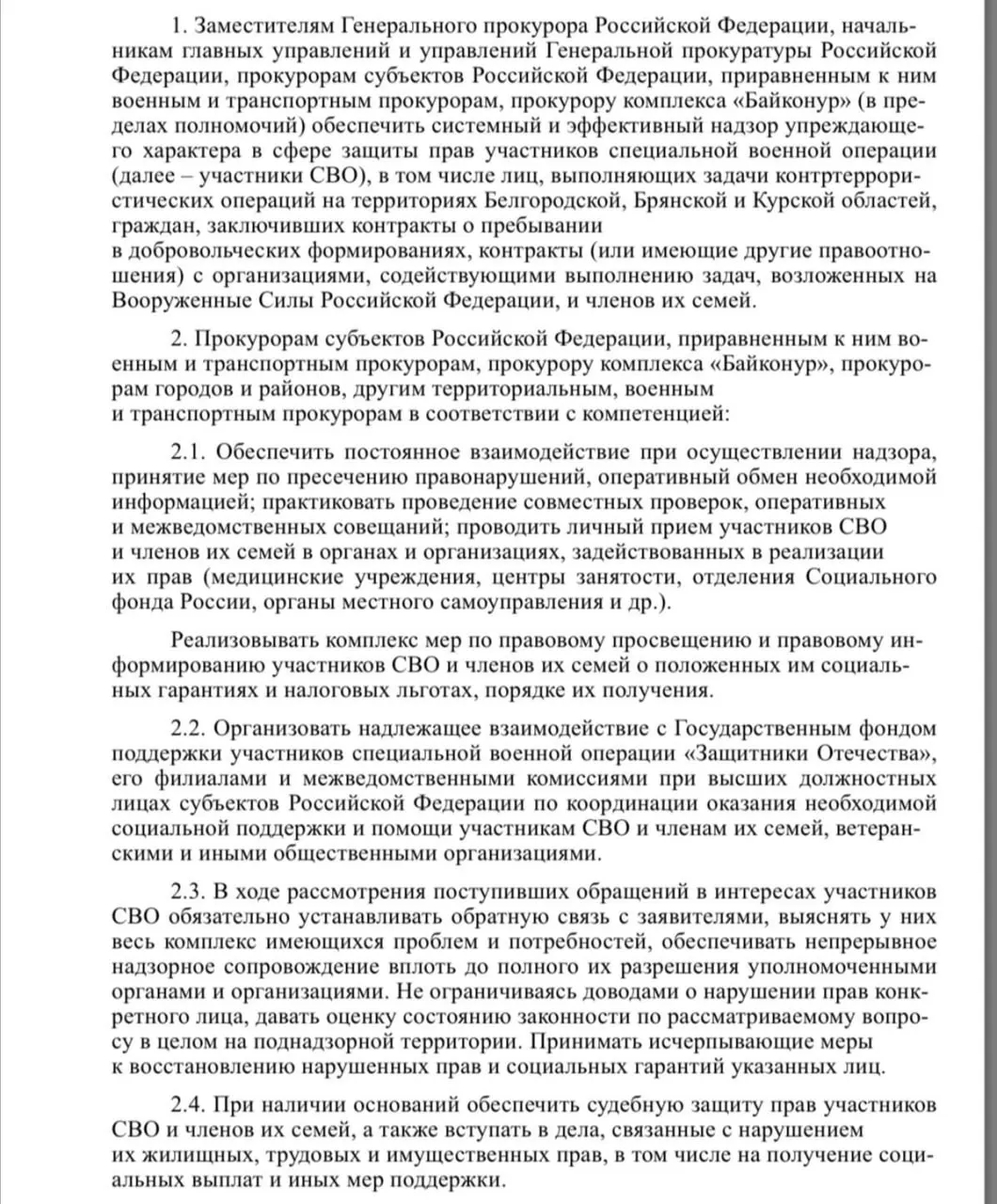 Проект ведомства предлагает системный превентивный надзор и расширение судебной защиты прав военнослужащих, участников СВО и их родственников, в том числе в Белгородской, Брянской и Курской областях.