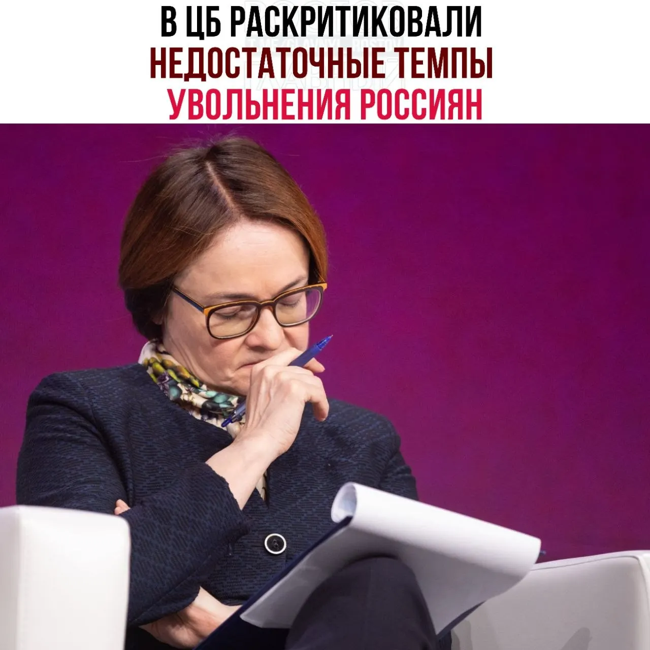 Регулятор отмечает, что компании слишком часто удерживают сотрудников через неполную занятость и сокращённый график, из‑за чего рынок труда плохо адаптируется к замедлению экономики.