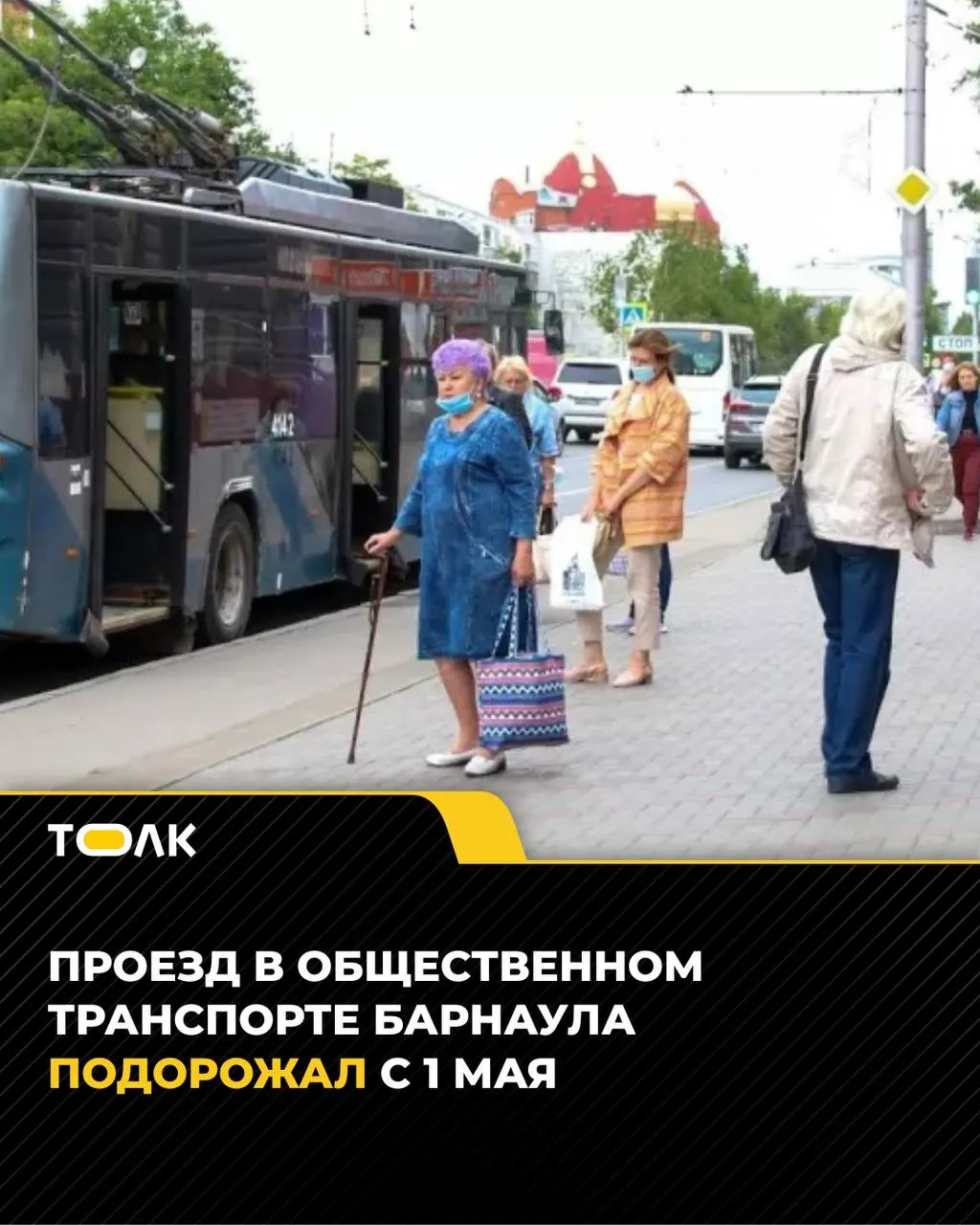 С 1 мая 2026 года стоимость проезда на большинстве маршрутов Барнаула поднялась до 45 рублей; маршрут №144 подорожает до 50 рублей с 4 мая.