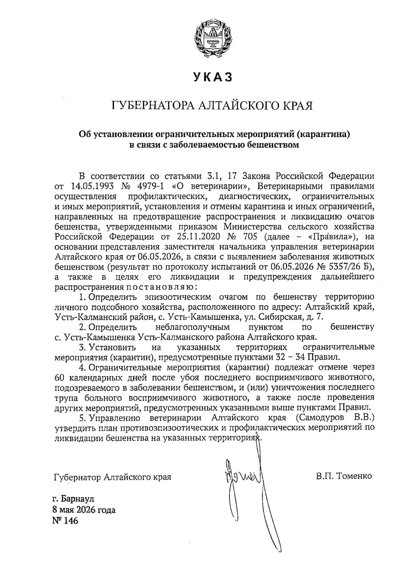 Заболевание обнаружили в личном подсобном хозяйстве в селе Усть‑Камышенка Усть‑Калманского района; в селе введён карантин, для района это уже второй случай в году.