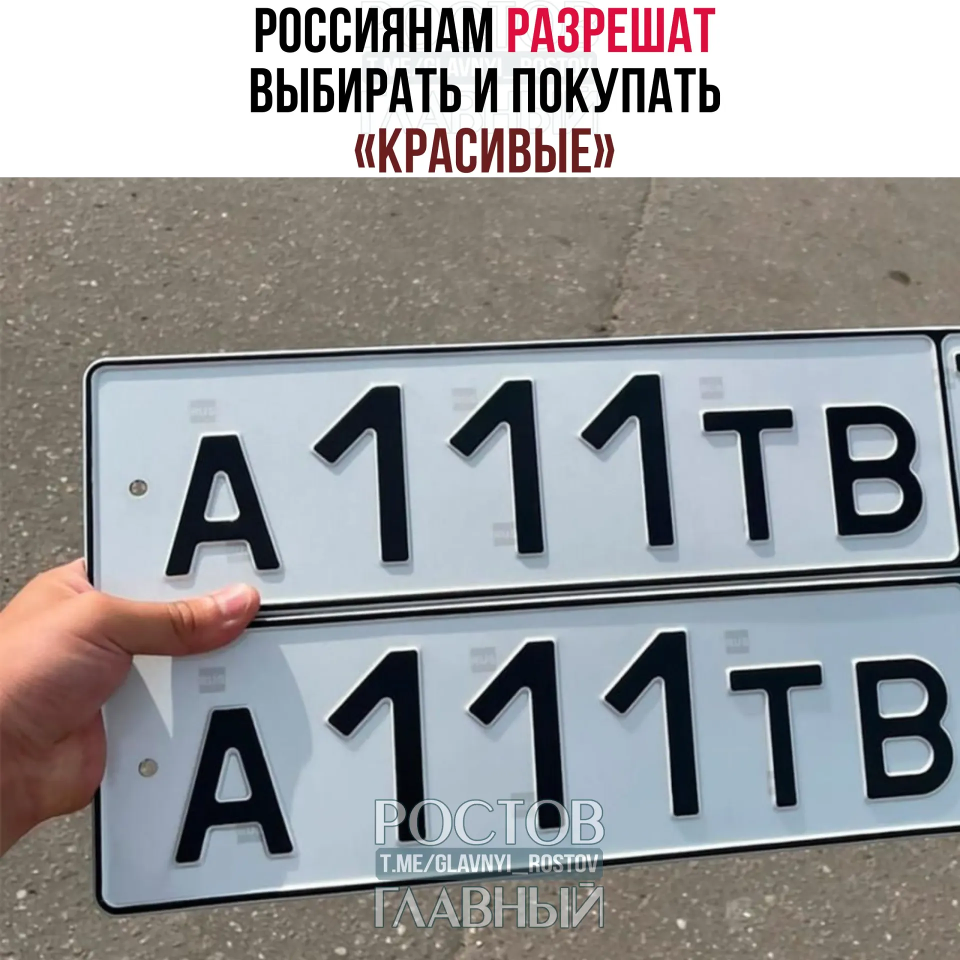 В Госдуме внесён законопроект, позволяющий резервировать желаемые сочетания букв и цифр через портал Госуслуг за отдельную плату. Стоимость определит правительство, а правила могут вступить в силу с 1 июля 2027 года.