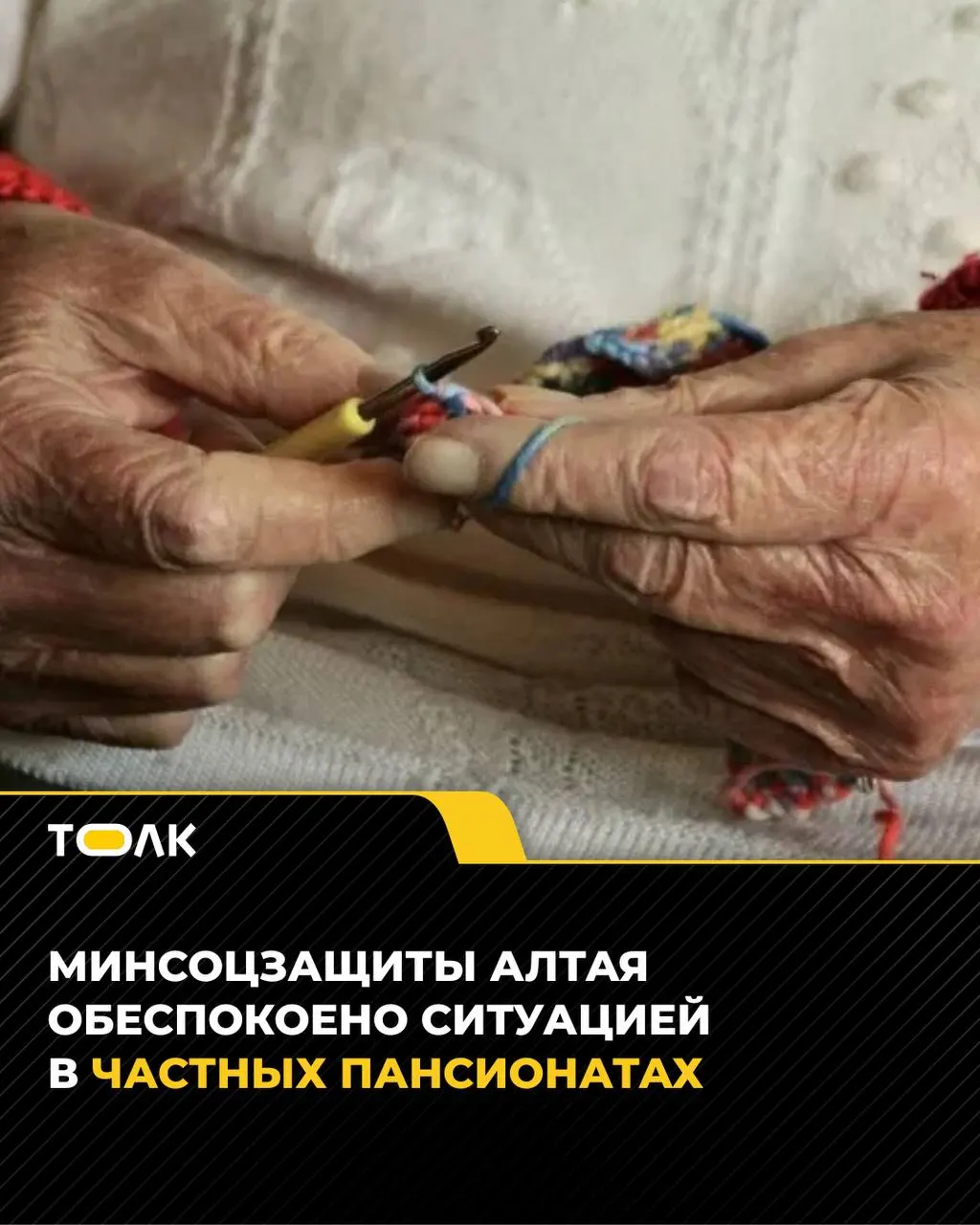 В Алтайском крае проверяют 13 частных пансионатов: за год закрылись семь учреждений, в регионе работают 78 пансионатов с более 1,5 тыс. постояльцев. Часть людей при необходимости переведут в государственные учреждения, власти хотят развивать долговременный уход на дому.