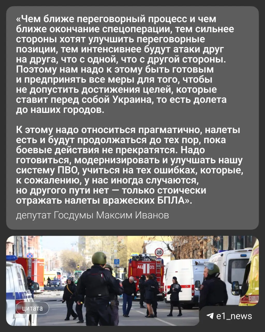 В ночь на 17 мая более 550 беспилотников атаковали разные регионы России; в Москве и Подмосковье есть погибшие. В Свердловской области объявили режим «беспилотной опасности» — депутат Госдумы Максим Иванов прокомментировал возможную угрозу для Урала.