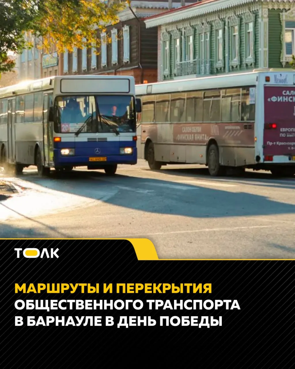 После праздничного салюта на набережной Оби общественный транспорт будет работать с 22:10: на линию выйдут 58 единиц на 15 маршрутах. Приводим места посадки по основным направлениям.