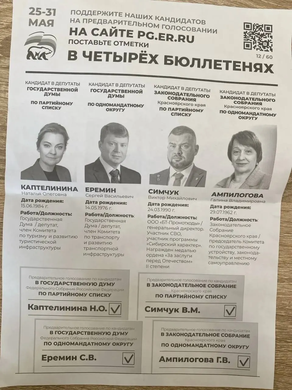 Администрации рассылают письма и подталкивают работников бюджетной и частной сферы участвовать в праймериз «ЕР», иногда указывая конкретных кандидатов и требуя отчётов о голосовании.
