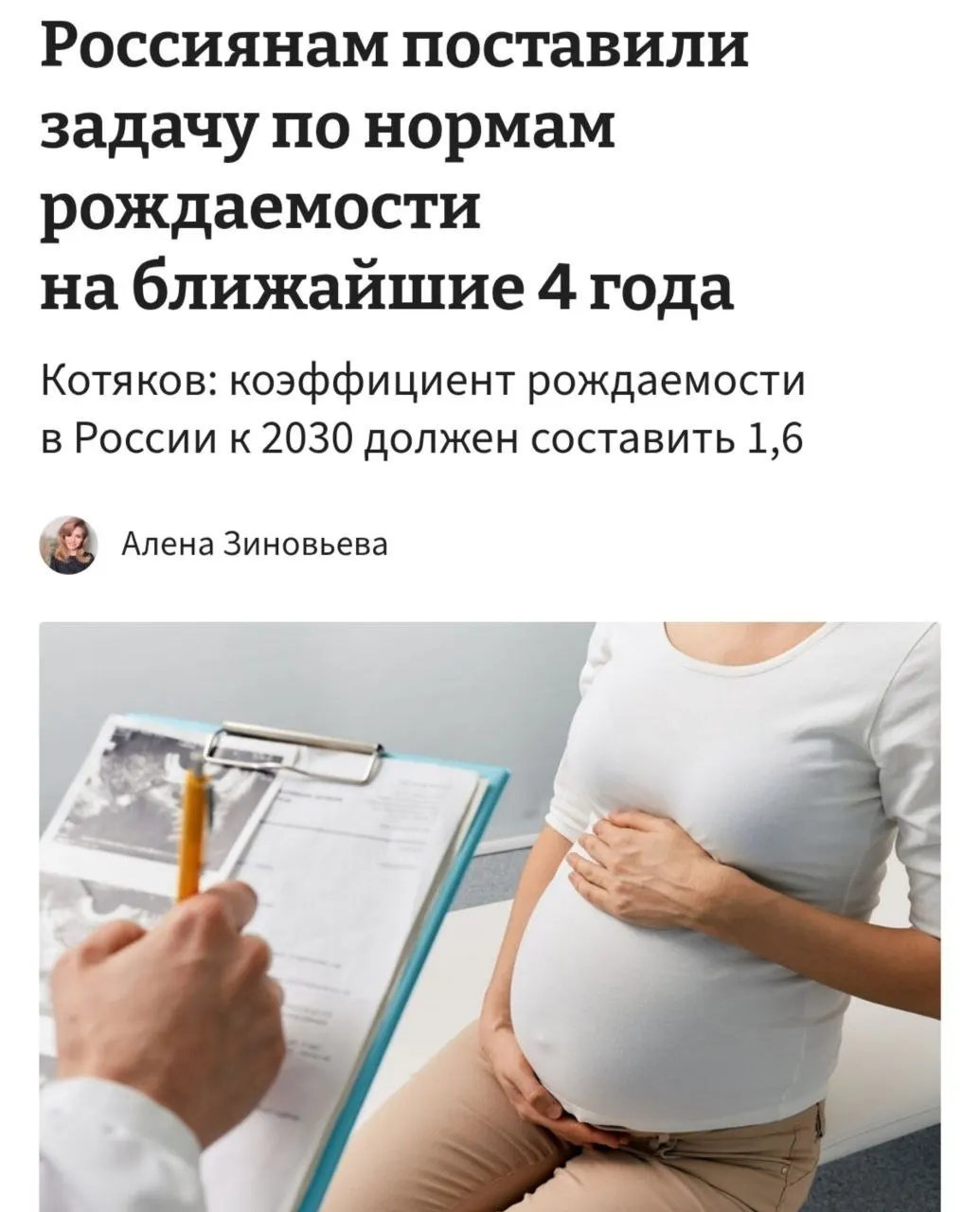 По словам министра труда и соцзащиты, для достижения коэффициента рождаемости 1,6 к 2030 году необходимо «принципиально сломить» существующие тенденции отказа от детей.