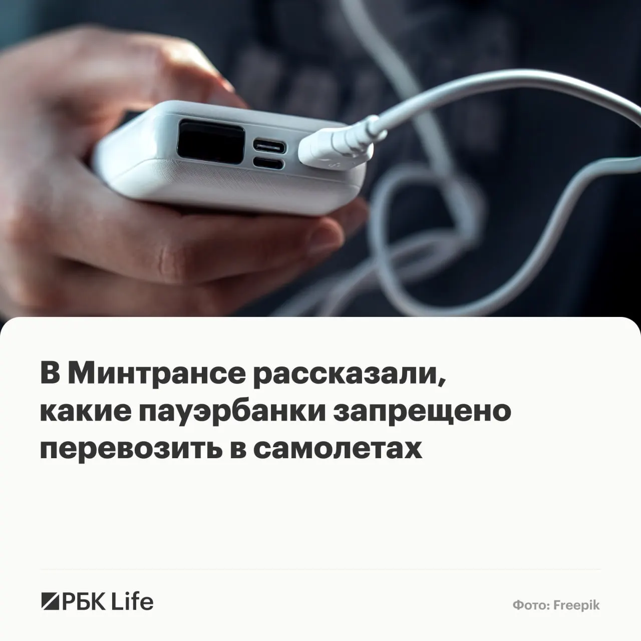 В ведомствах определили лимиты по ёмкости: до 100 Вт·ч — разрешены, 100–160 Вт·ч — только с разрешением авиакомпании, свыше 160 Вт·ч — запрещены.