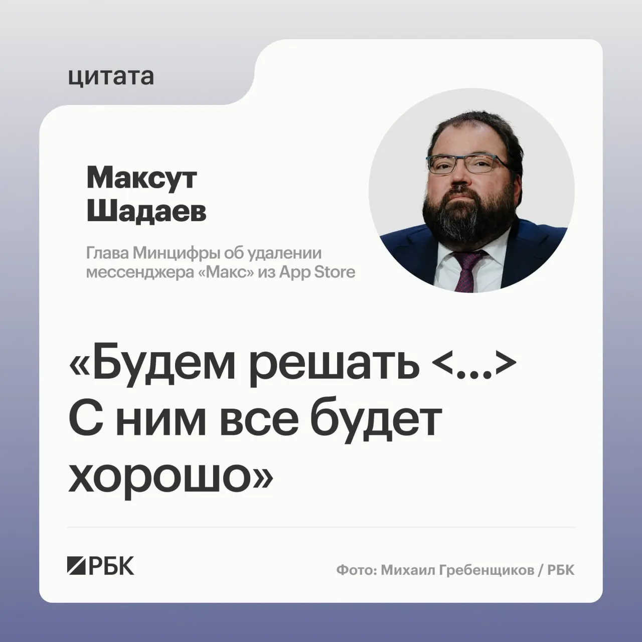 Глава Минцифры на ПМЭФ‑2026 заявил, что ведомство разберётся с исчезновением приложения «Макс» из App Store. По сообщениям пресс‑службы мессенджера, пользователи iPhone временно не получают уведомления.