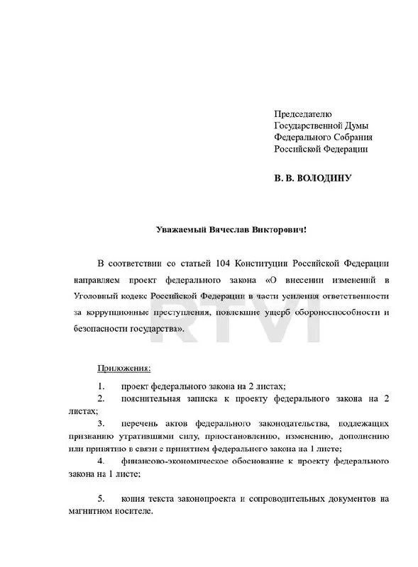 Депутаты «Справедливой России» предложили выделить в УК новый состав преступления за коррупцию, наносящую ущерб обороноспособности и безопасности граждан, с возможностью пожизненного лишения свободы или смертной казни.